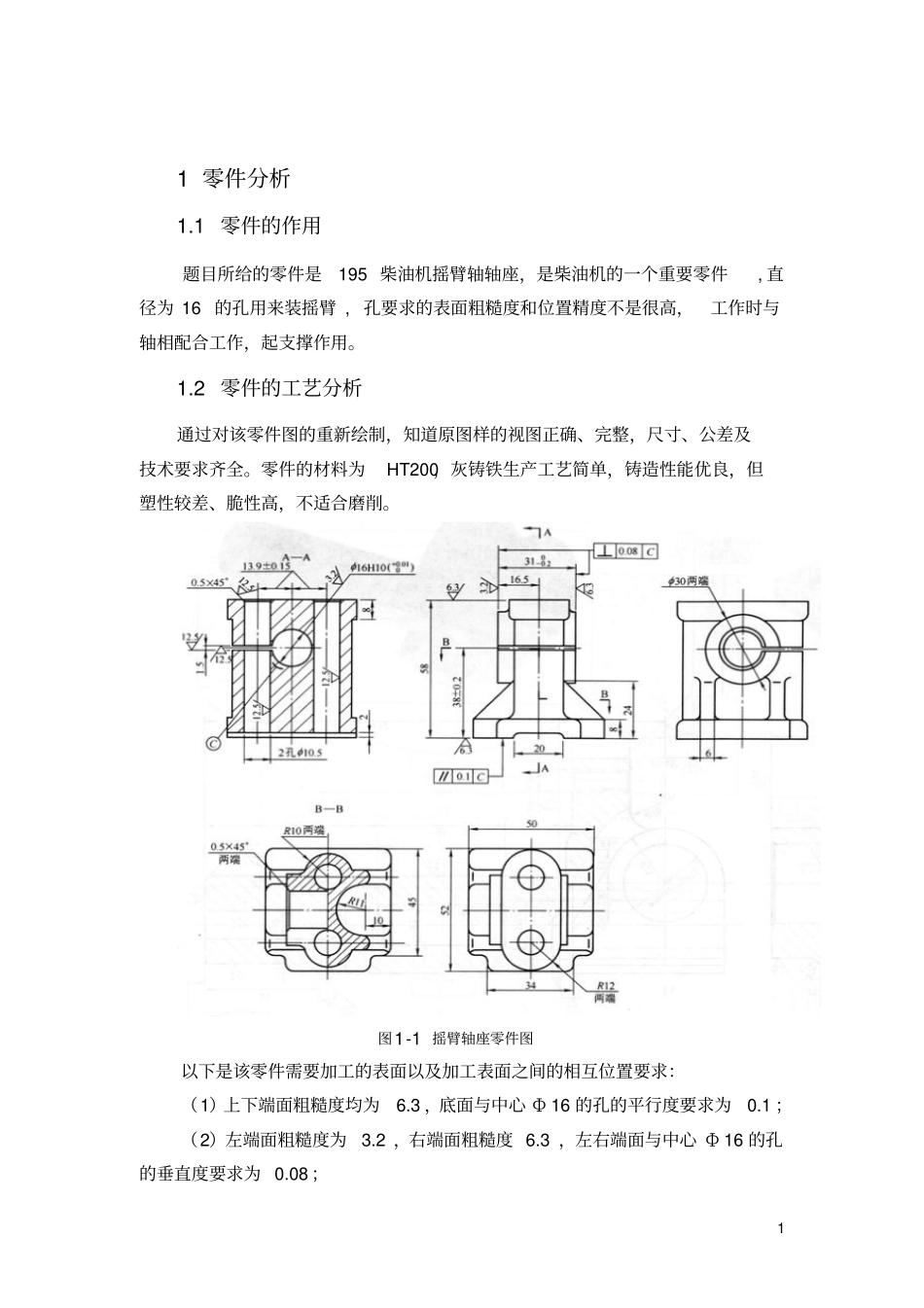 摇臂轴座说明书教材_第3页