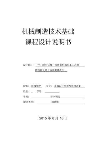 摇臂轴座说明书教材