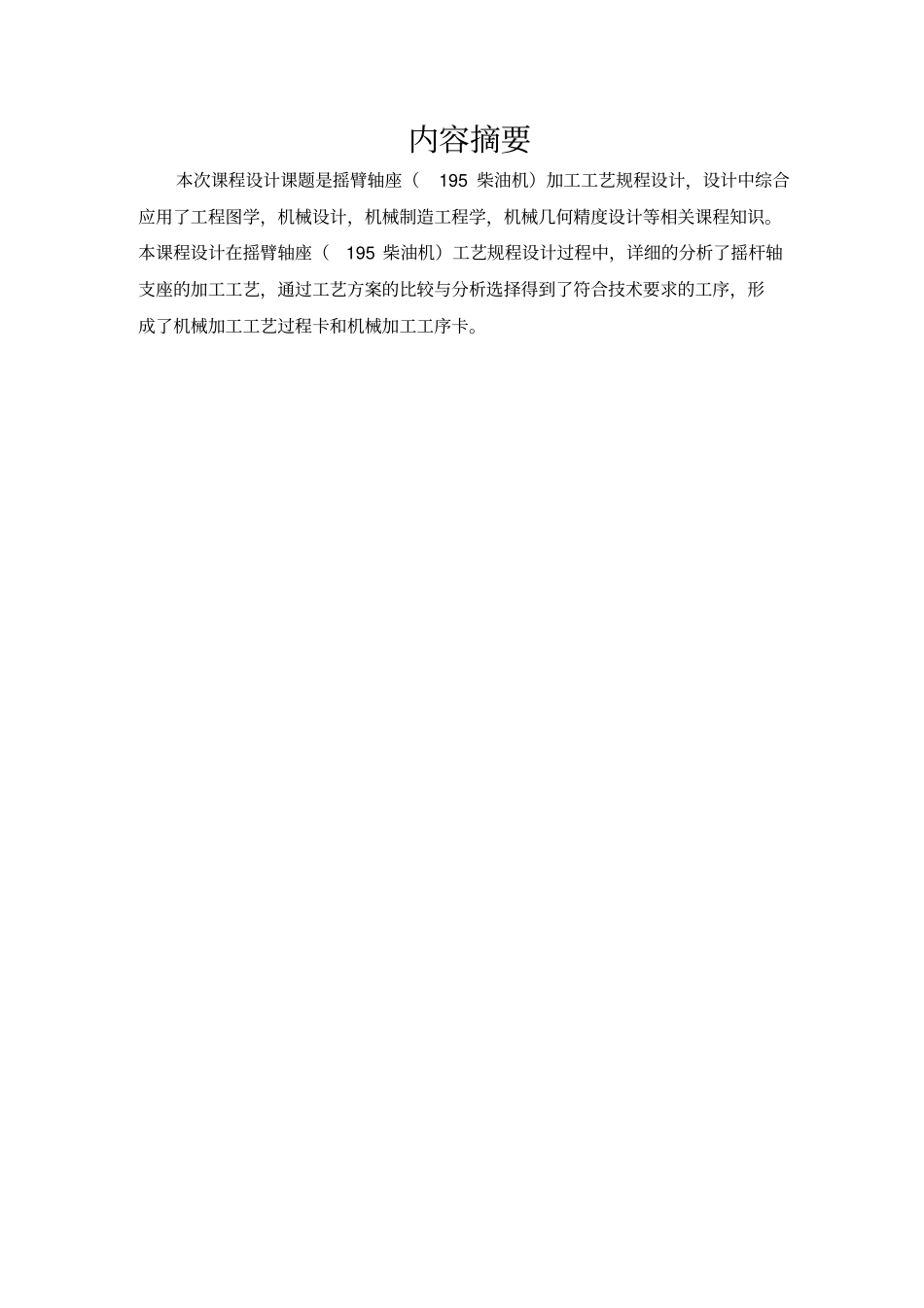 摇臂轴座课程设计_第2页