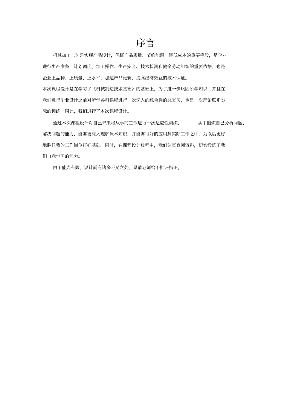 摇臂轴座课程设计_第3页