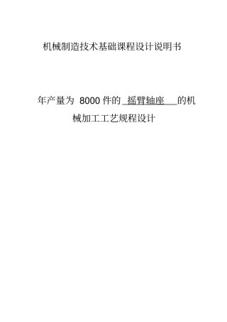 摇臂轴座课程设计