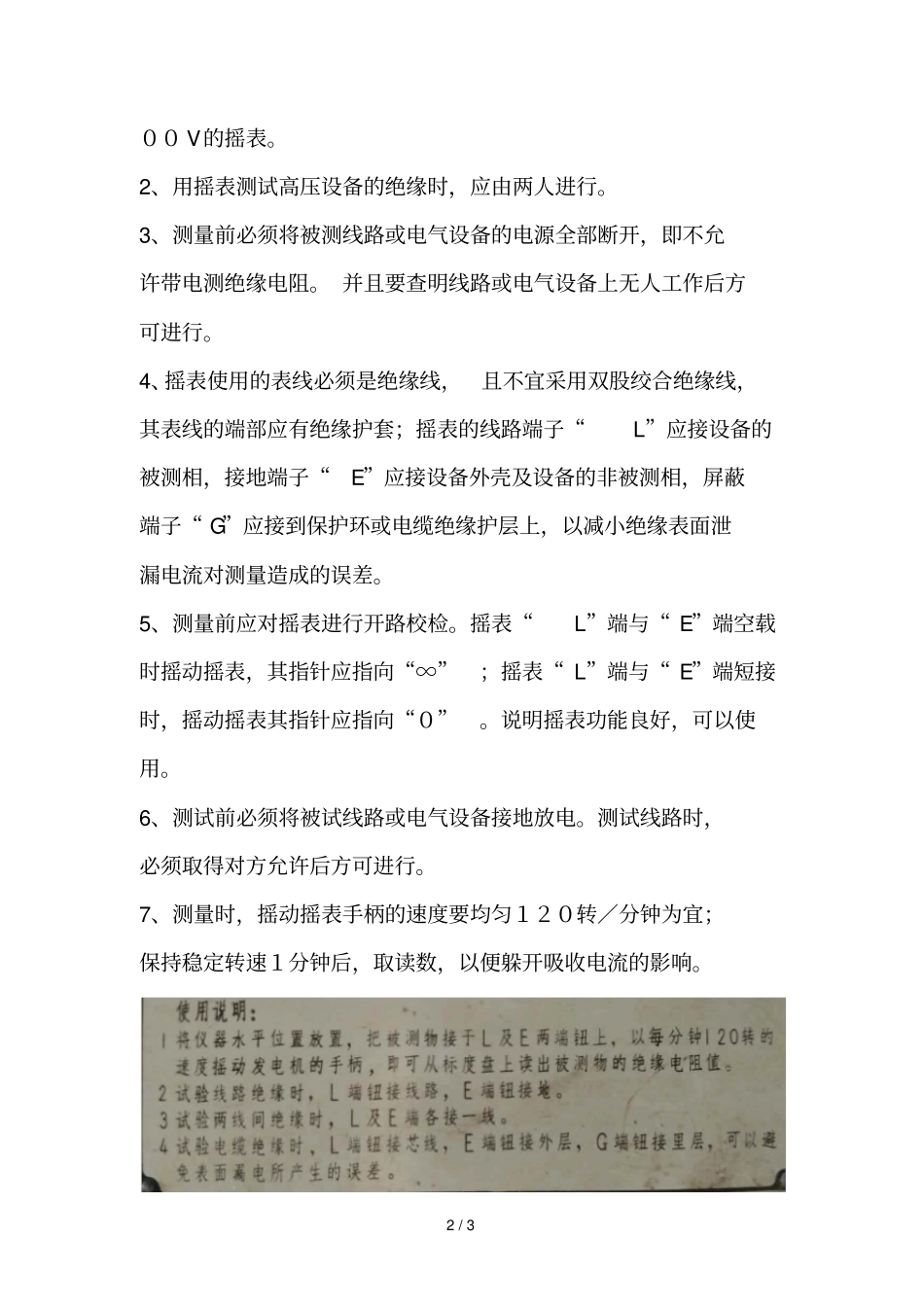 摇表测量电缆线路漏电方法_第2页