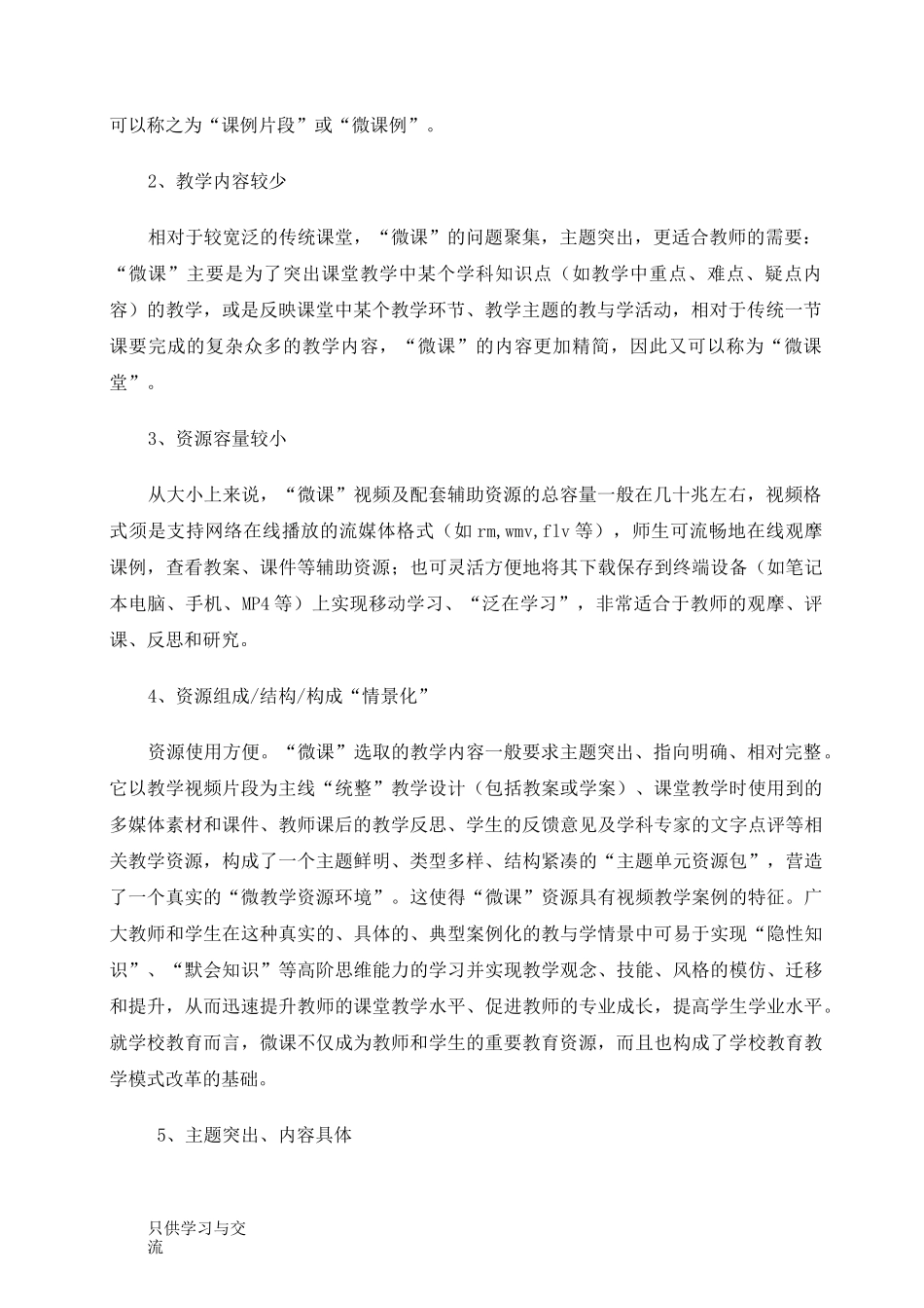 微课制作微课制作流程教学总结_第2页
