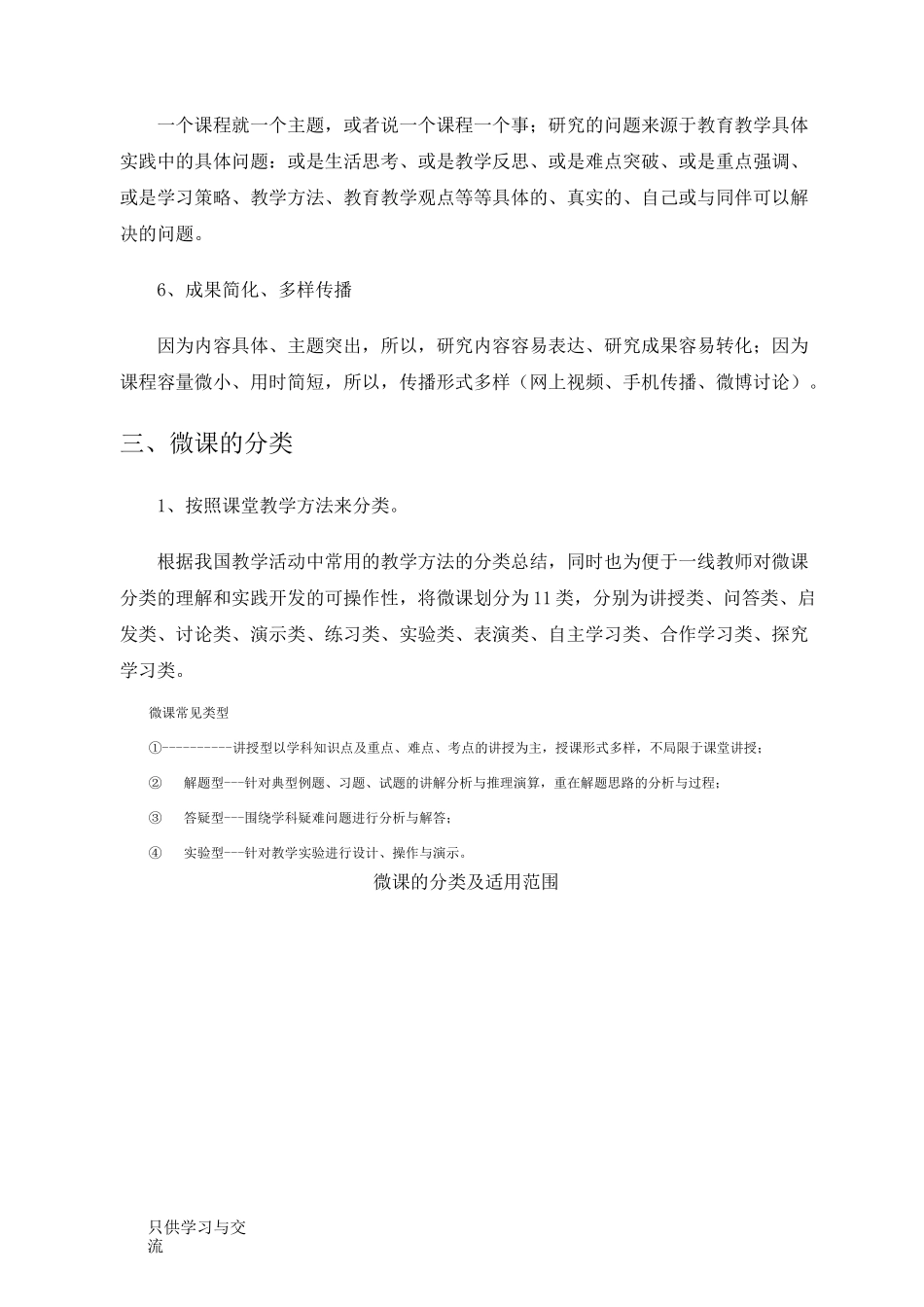 微课制作微课制作流程教学总结_第3页
