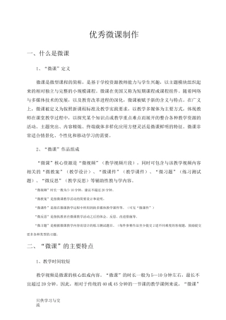 微课制作微课制作流程教学总结