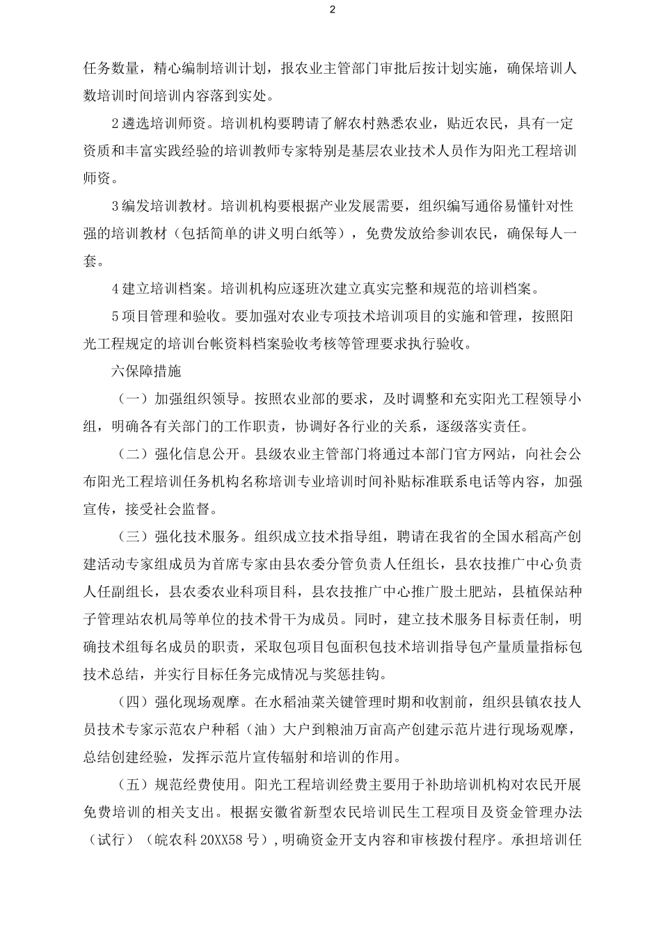 新型农业技术培训_第2页