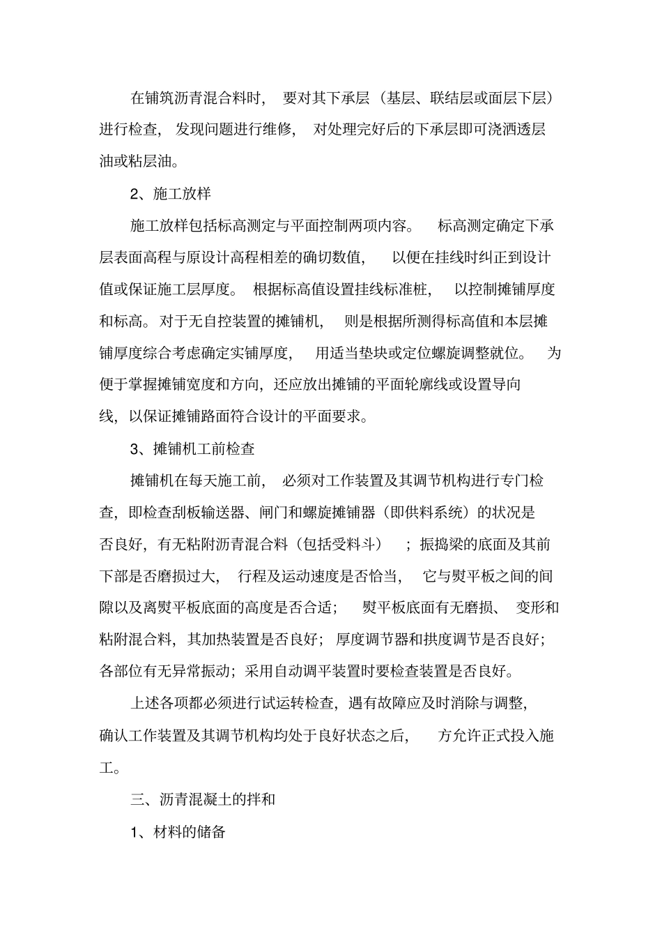 摊铺机摊铺沥青混凝土路面_第2页