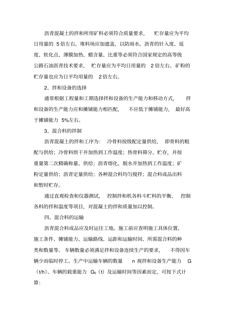 摊铺机摊铺沥青混凝土路面_第3页