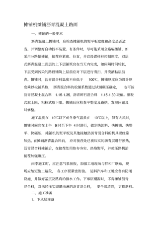 摊铺机摊铺沥青混凝土路面