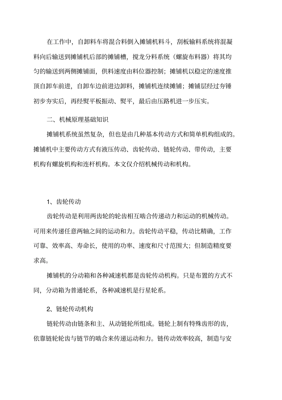 摊铺机结构原理及安装调整_第2页