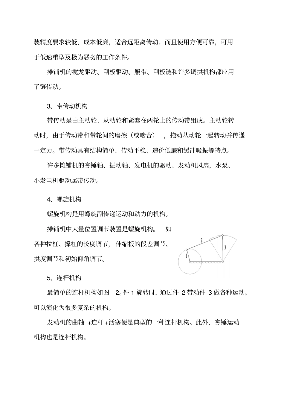 摊铺机结构原理及安装调整_第3页