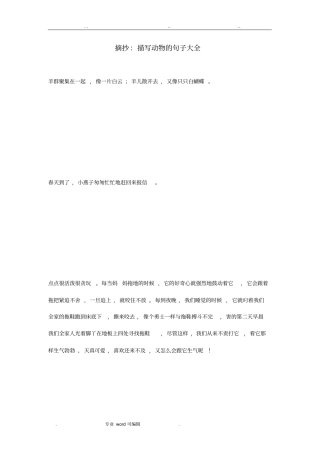 摘抄_描写动物的句子大全