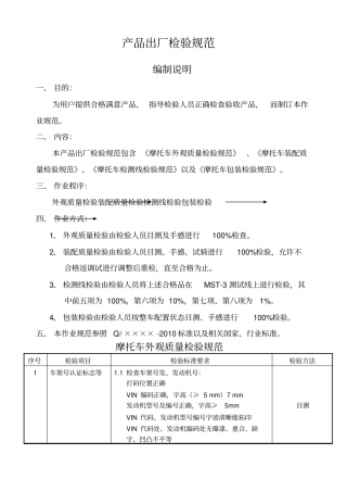 摩托车产品出厂检验规范