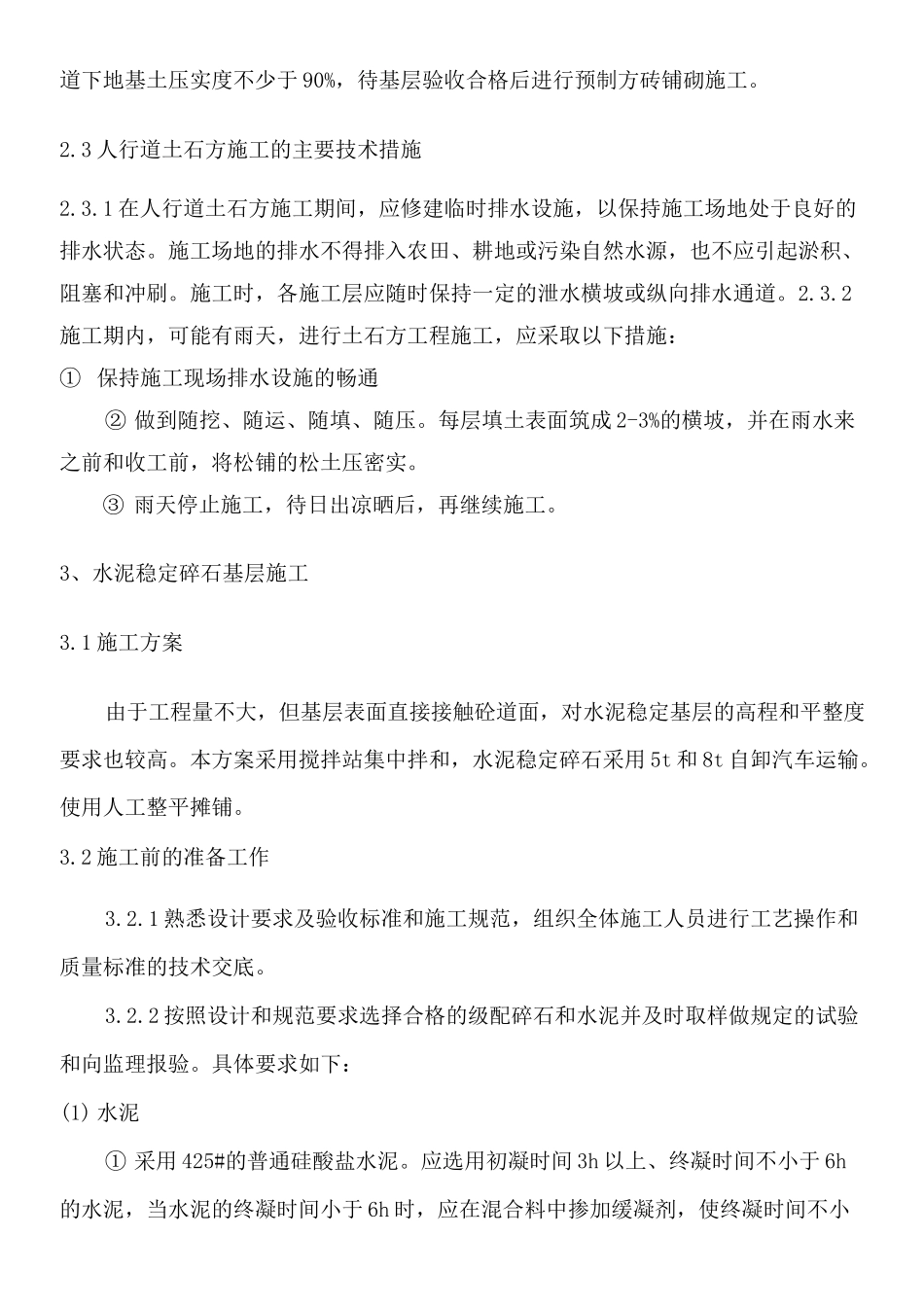 混凝土路面做法_第3页