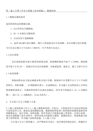 混凝土路面做法