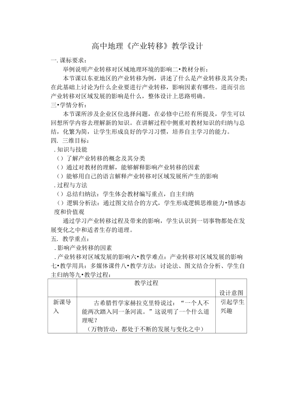 高中地理《产业转移》教学设计_第1页