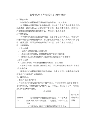 高中地理《产业转移》教学设计