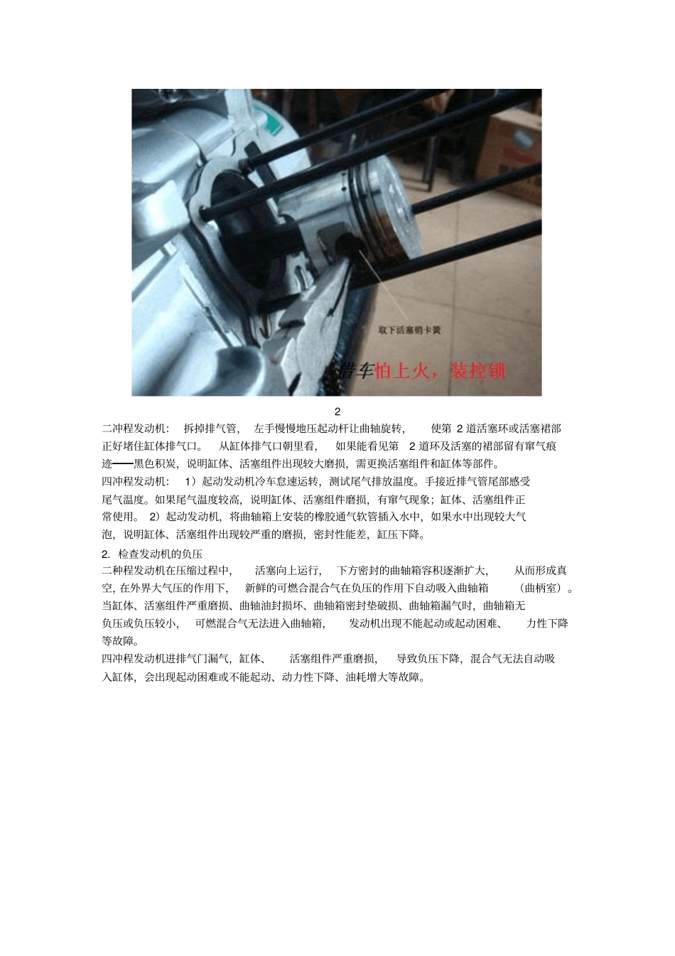 摩托车发动机维修小窍门教材_第2页