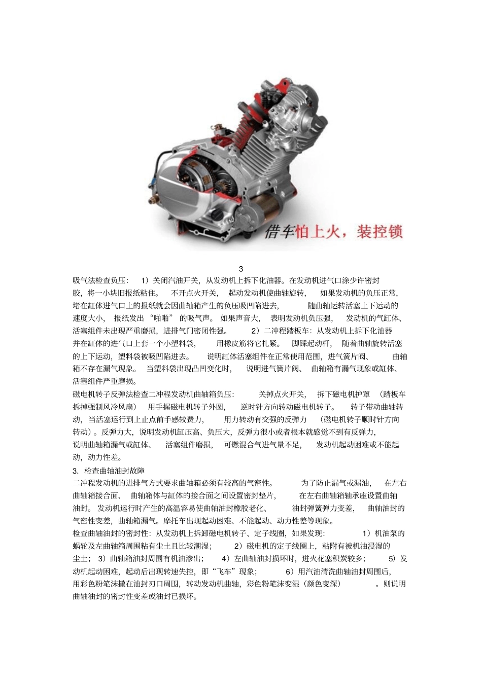 摩托车发动机维修小窍门教材_第3页
