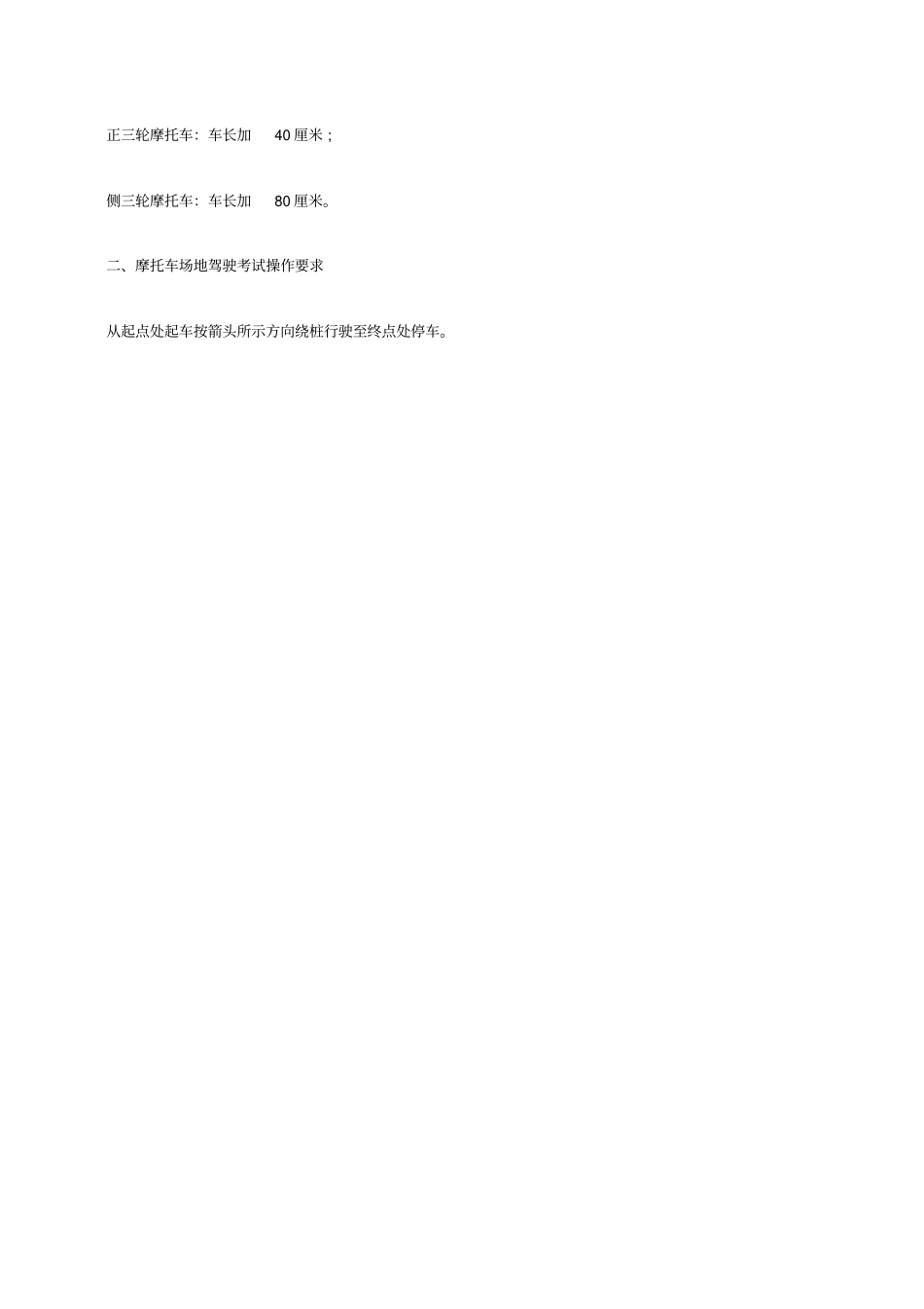 摩托车场地驾驶考试线路和操作要求_第2页