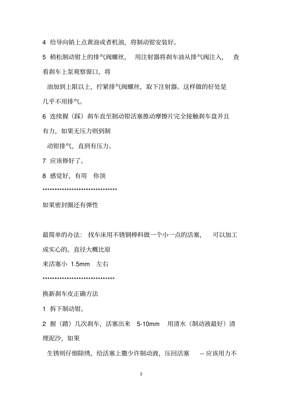 摩托车碟刹不回位修理全解_第2页