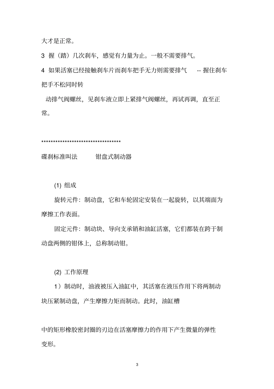 摩托车碟刹不回位修理全解_第3页