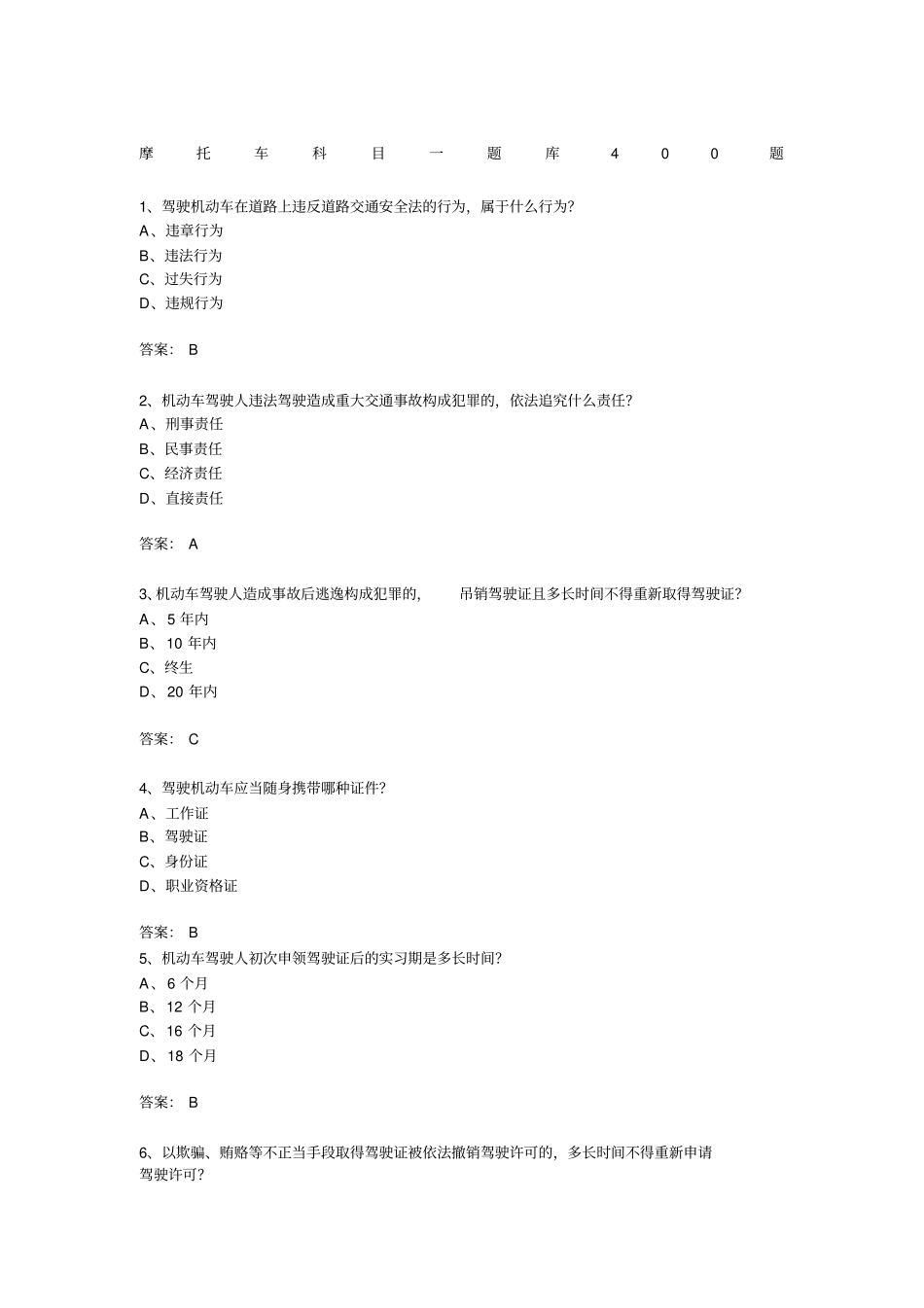 摩托车科目一试题_第1页