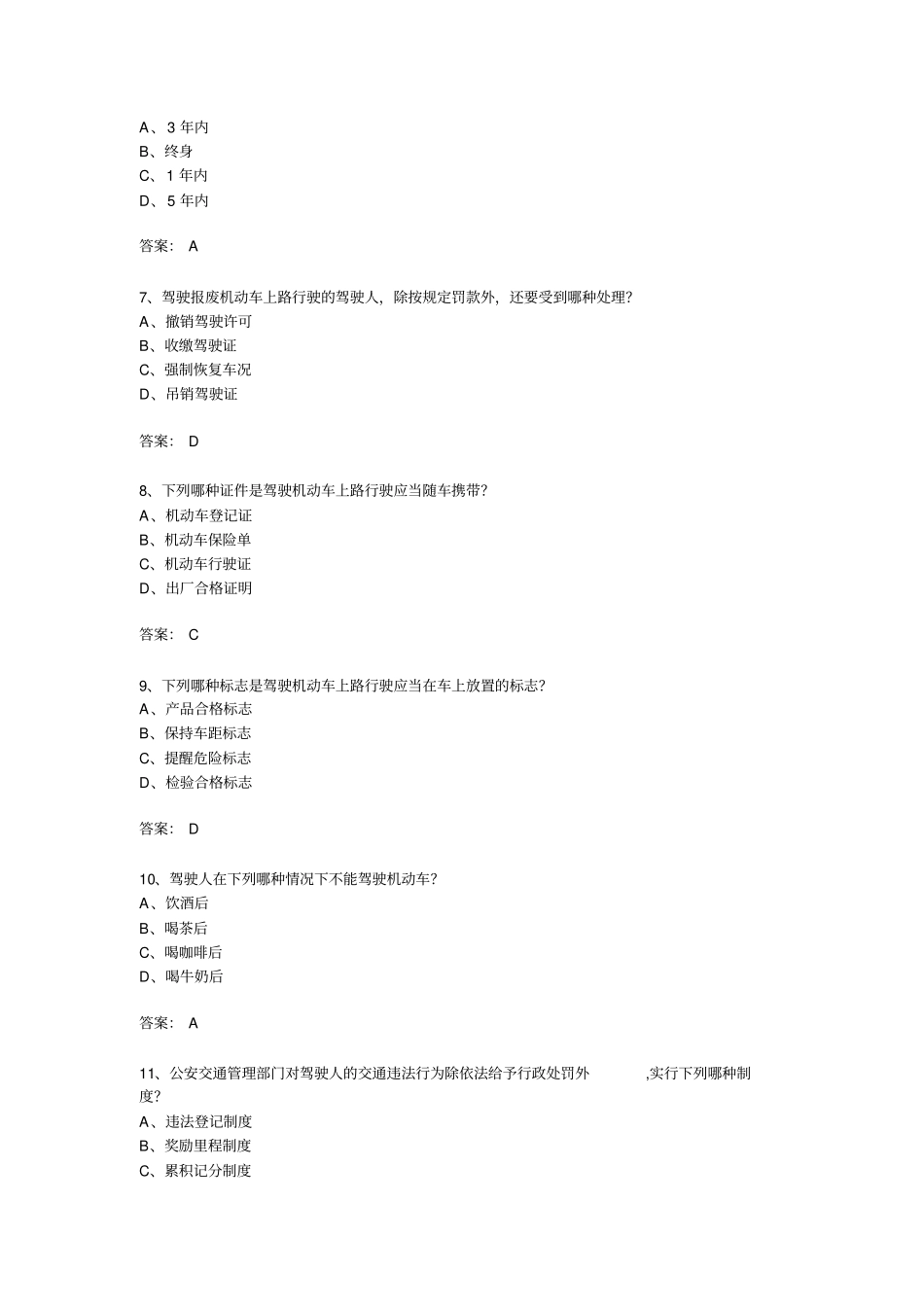 摩托车科目一试题_第2页