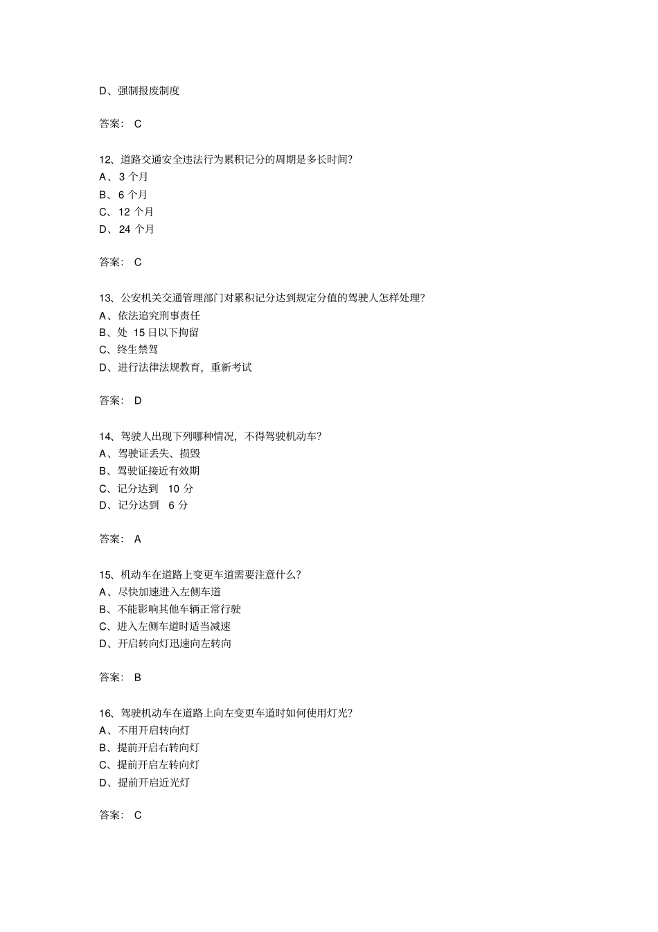 摩托车科目一试题_第3页