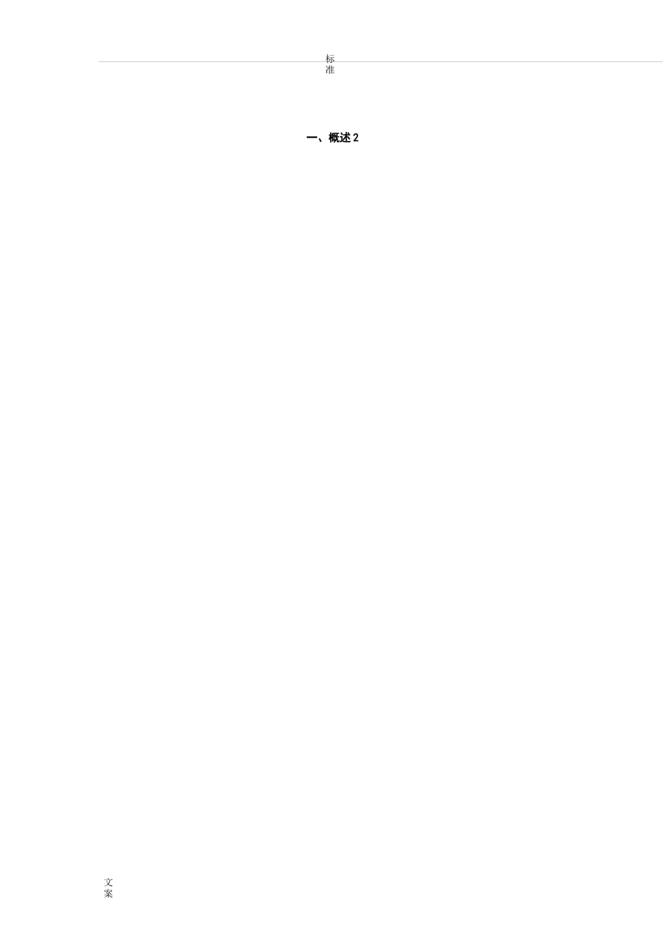 多级分销系统解决方案设计_第2页