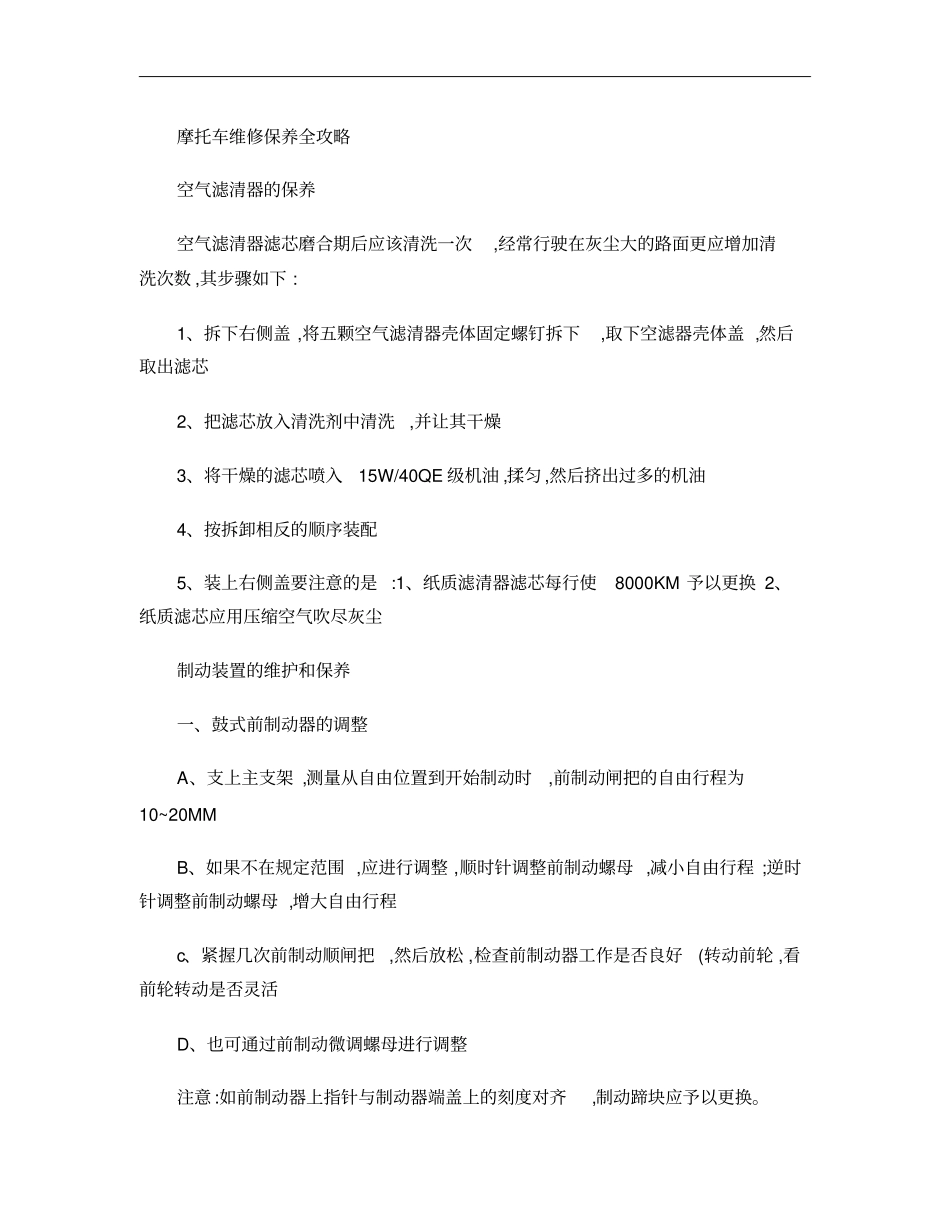 摩托车维修保养全攻略转概要_第1页