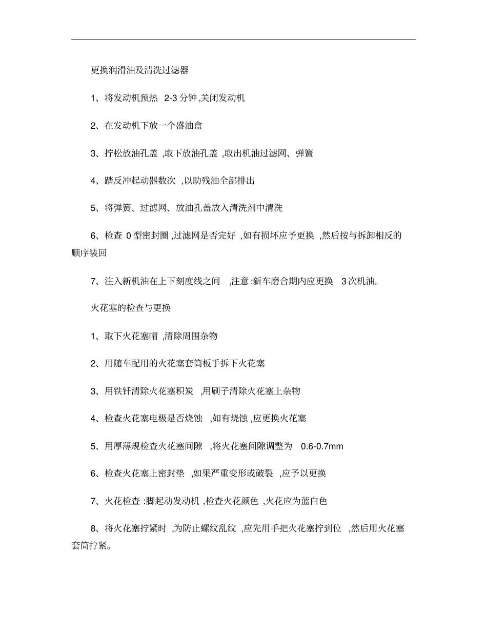 摩托车维修保养全攻略转概要_第3页