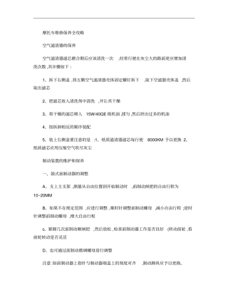 摩托车维修保养全攻略转概要