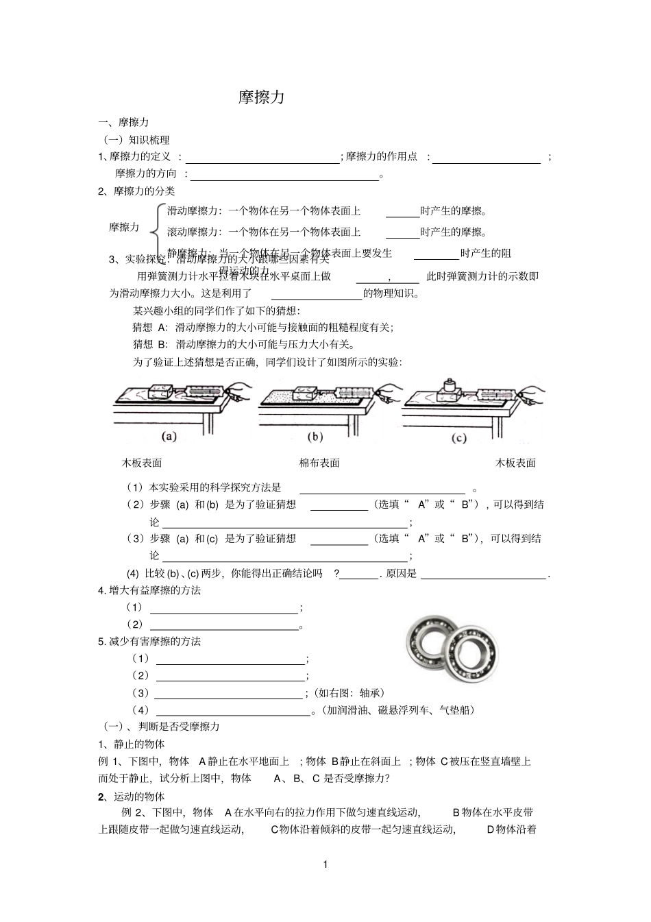 摩擦力分类训练_第1页