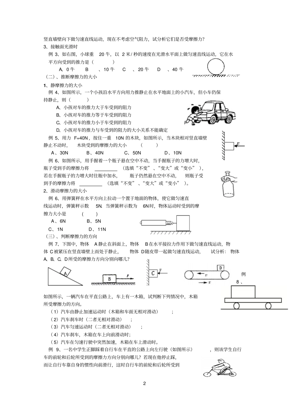 摩擦力分类训练_第2页