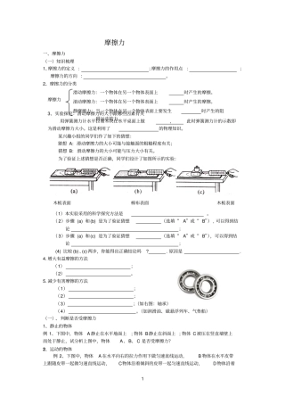 摩擦力分类训练