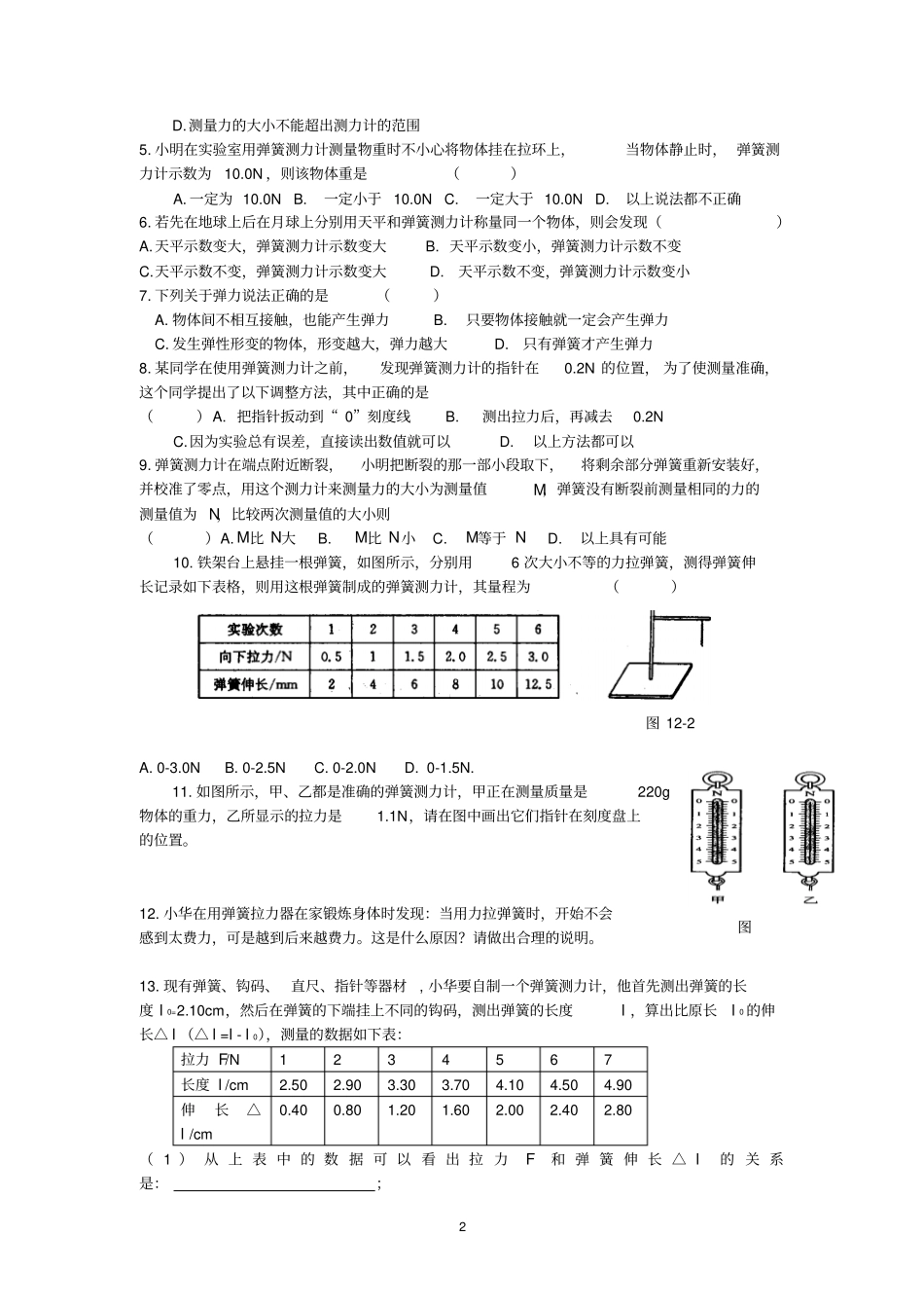 摩擦力同步测试及参考答案供参习_第2页