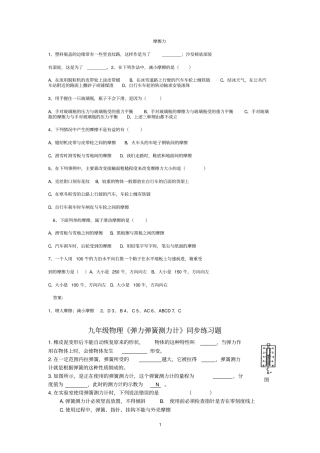 摩擦力同步测试及参考答案供参习