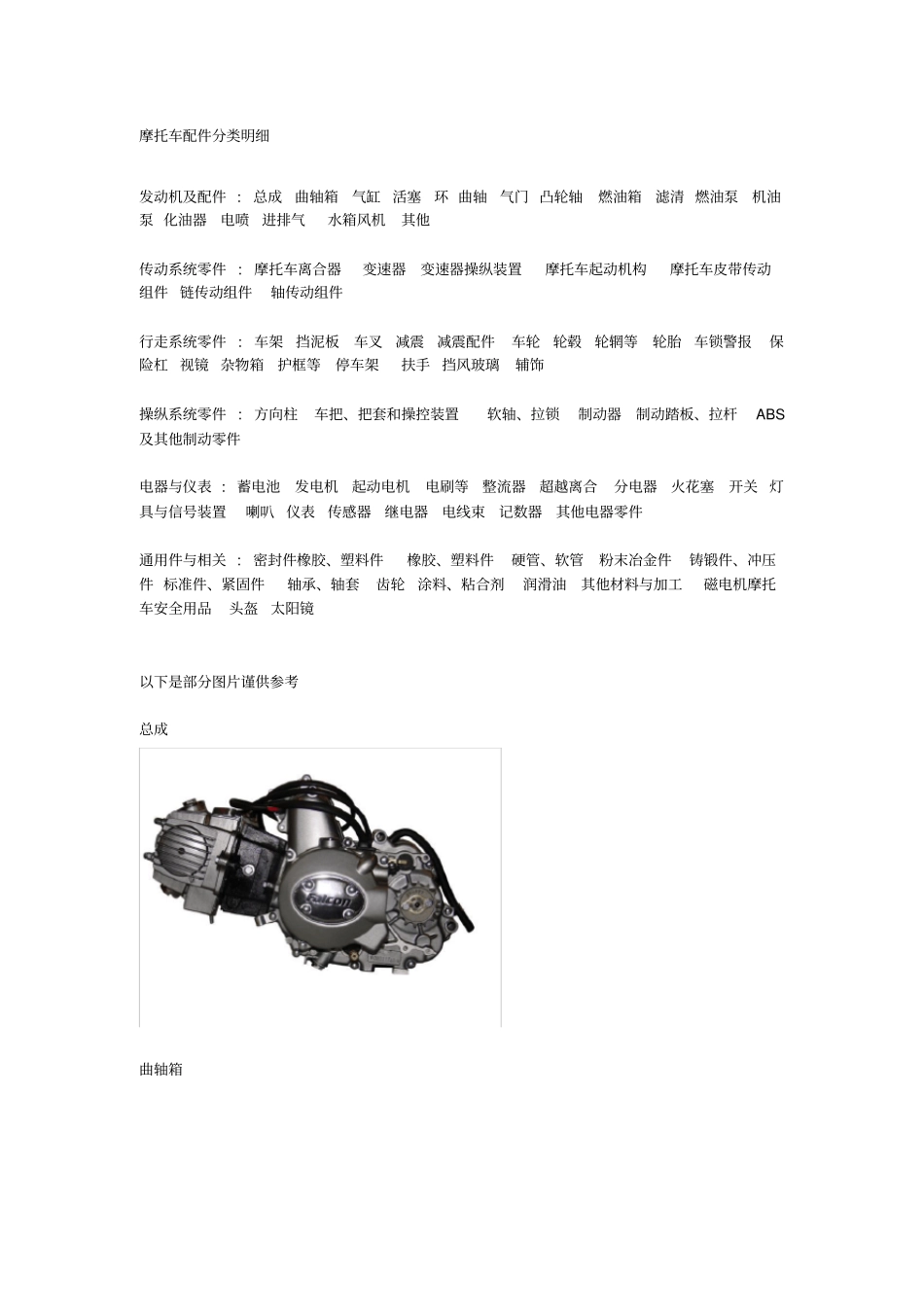 摩托车配件分类明细摩托车各部件名称_第1页