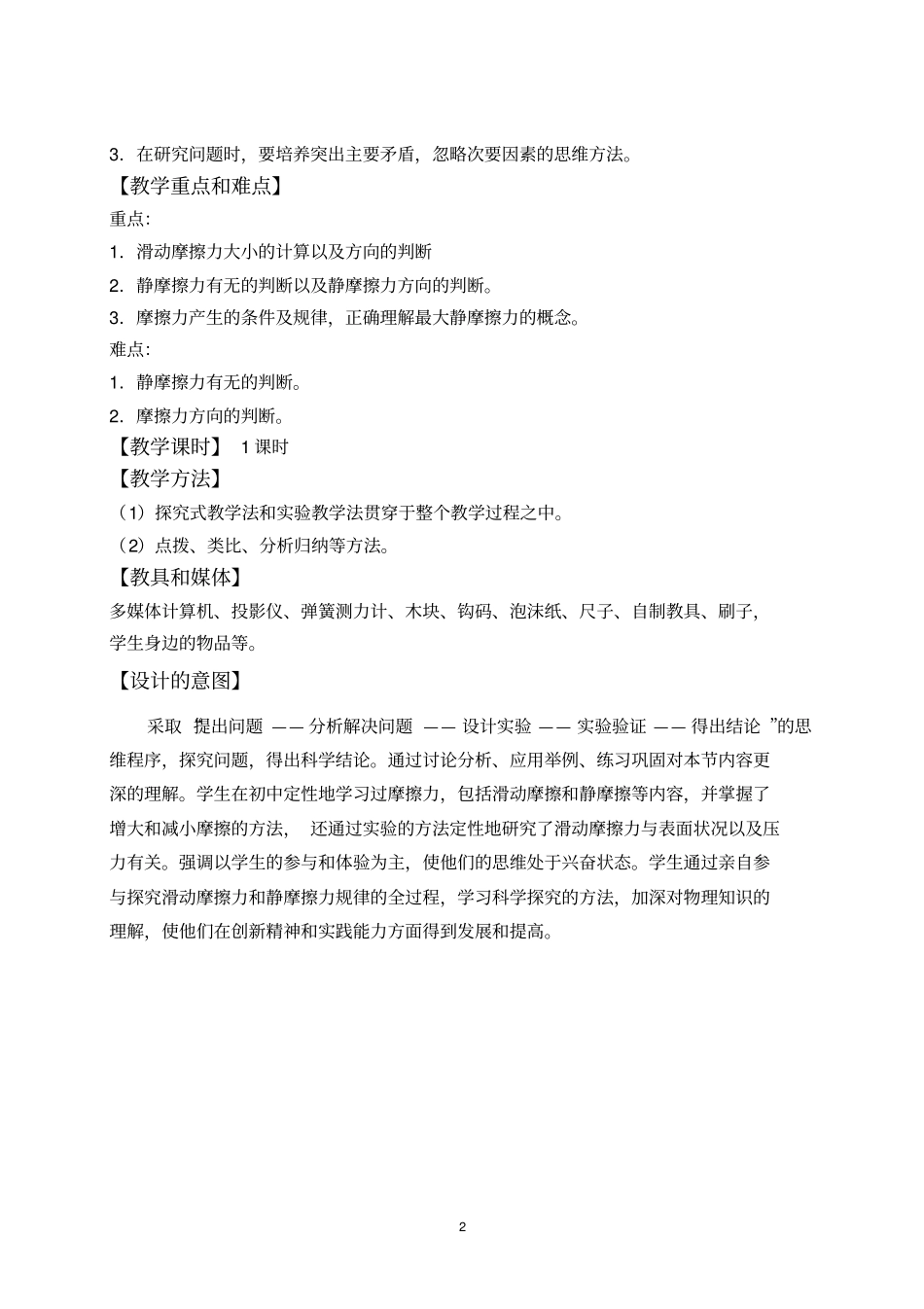 摩擦力教学设计_第2页