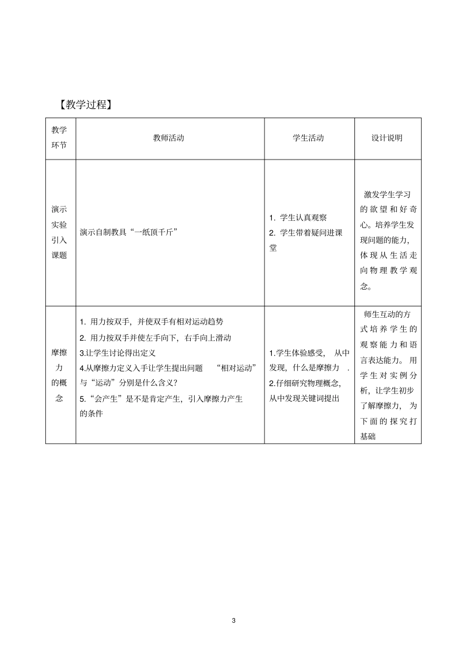 摩擦力教学设计_第3页