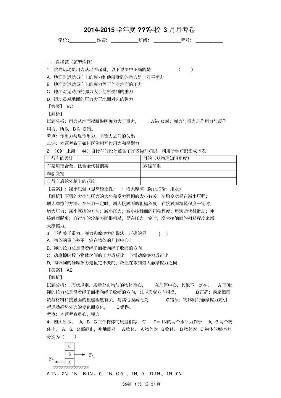 摩擦力大量练习题较难资料_第1页