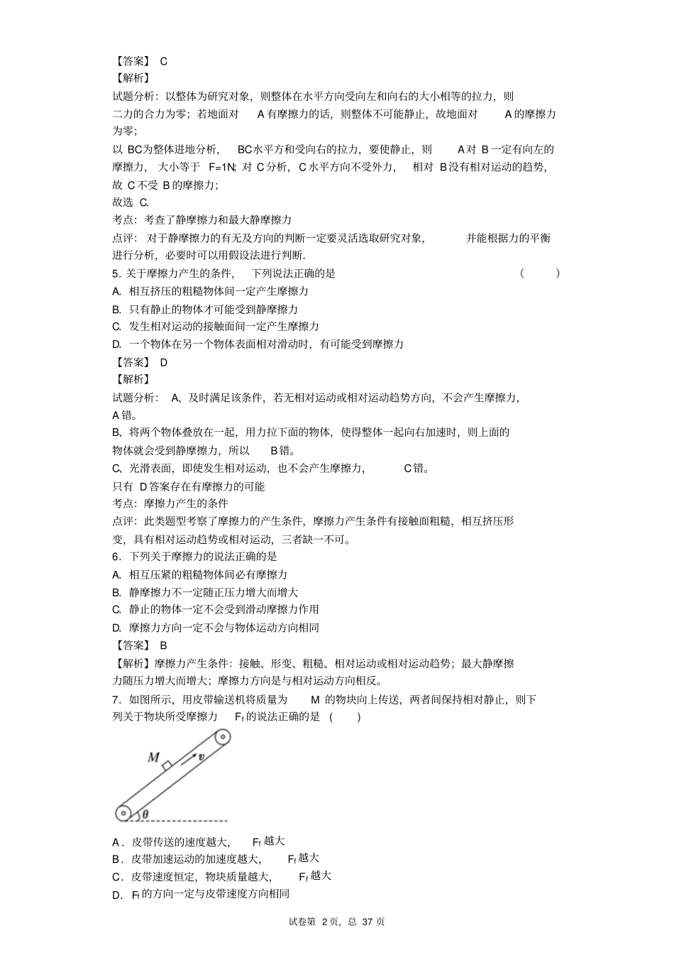 摩擦力大量练习题较难资料_第2页