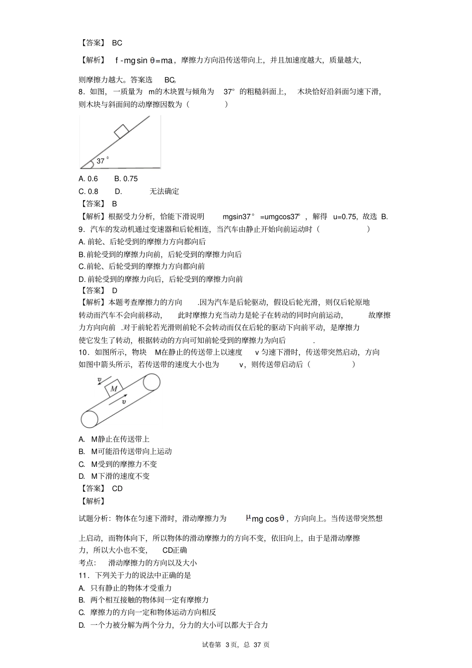 摩擦力大量练习题较难资料_第3页