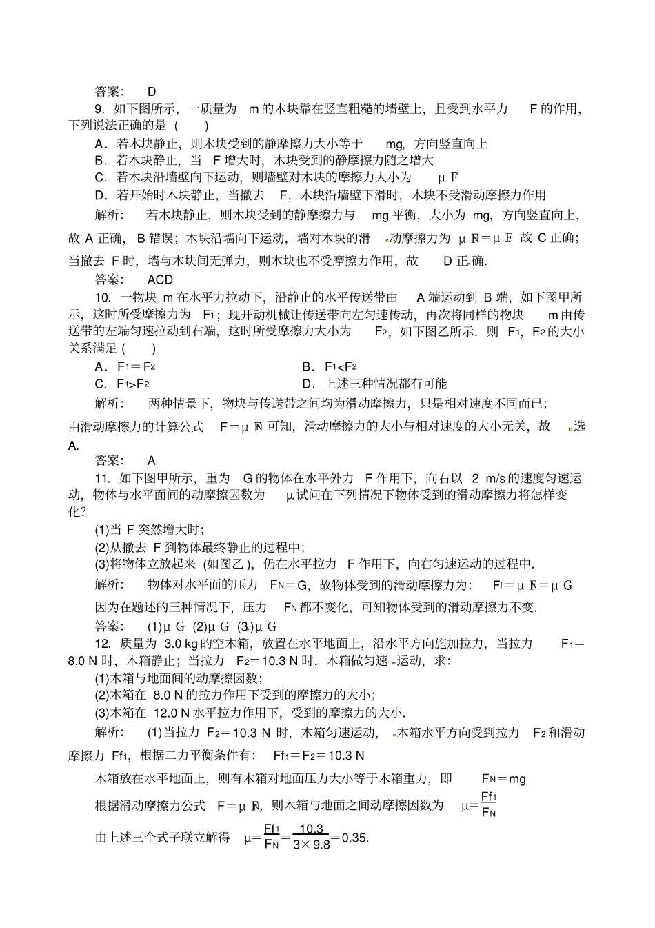 摩擦力练习题及答案解析_第3页