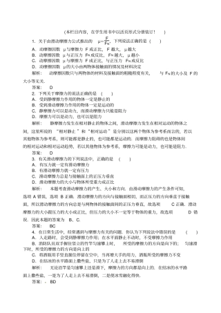 摩擦力练习题及答案解析