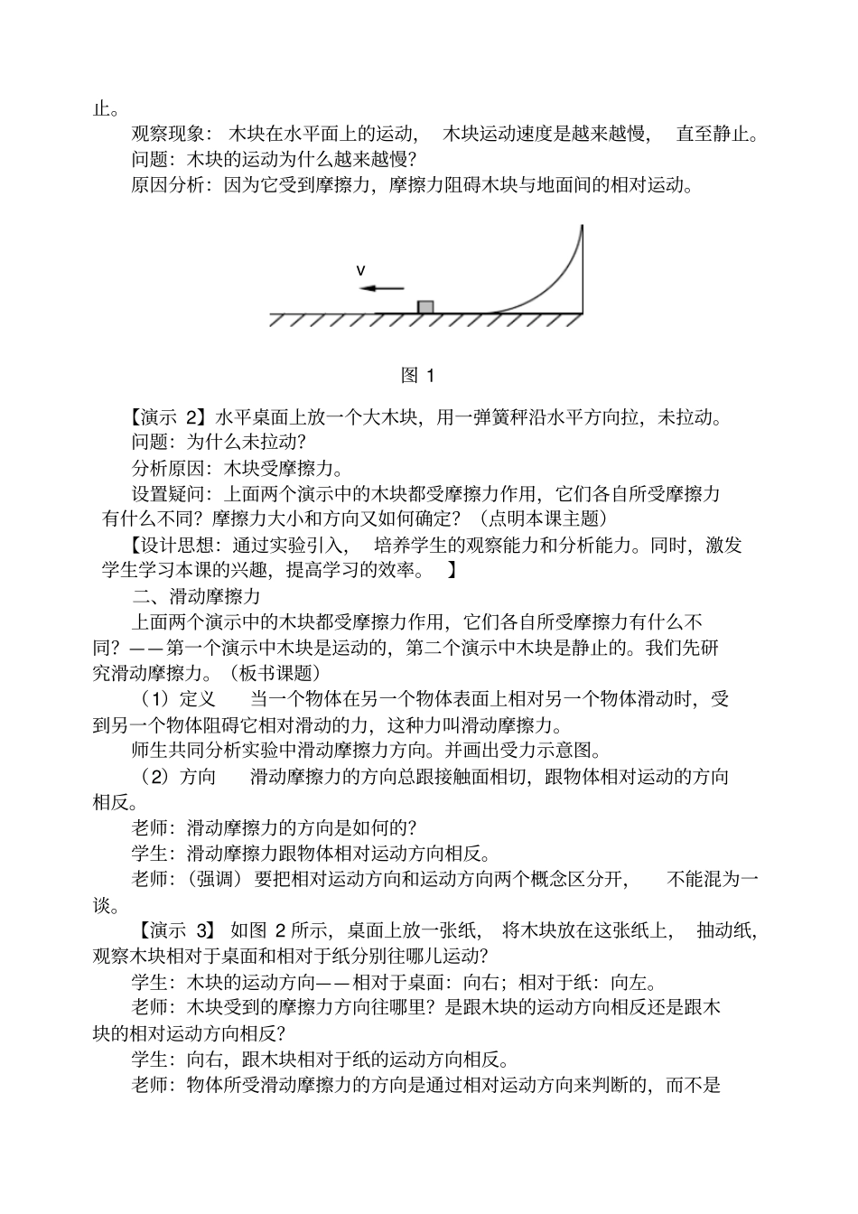 摩擦力教学设计概要_第2页
