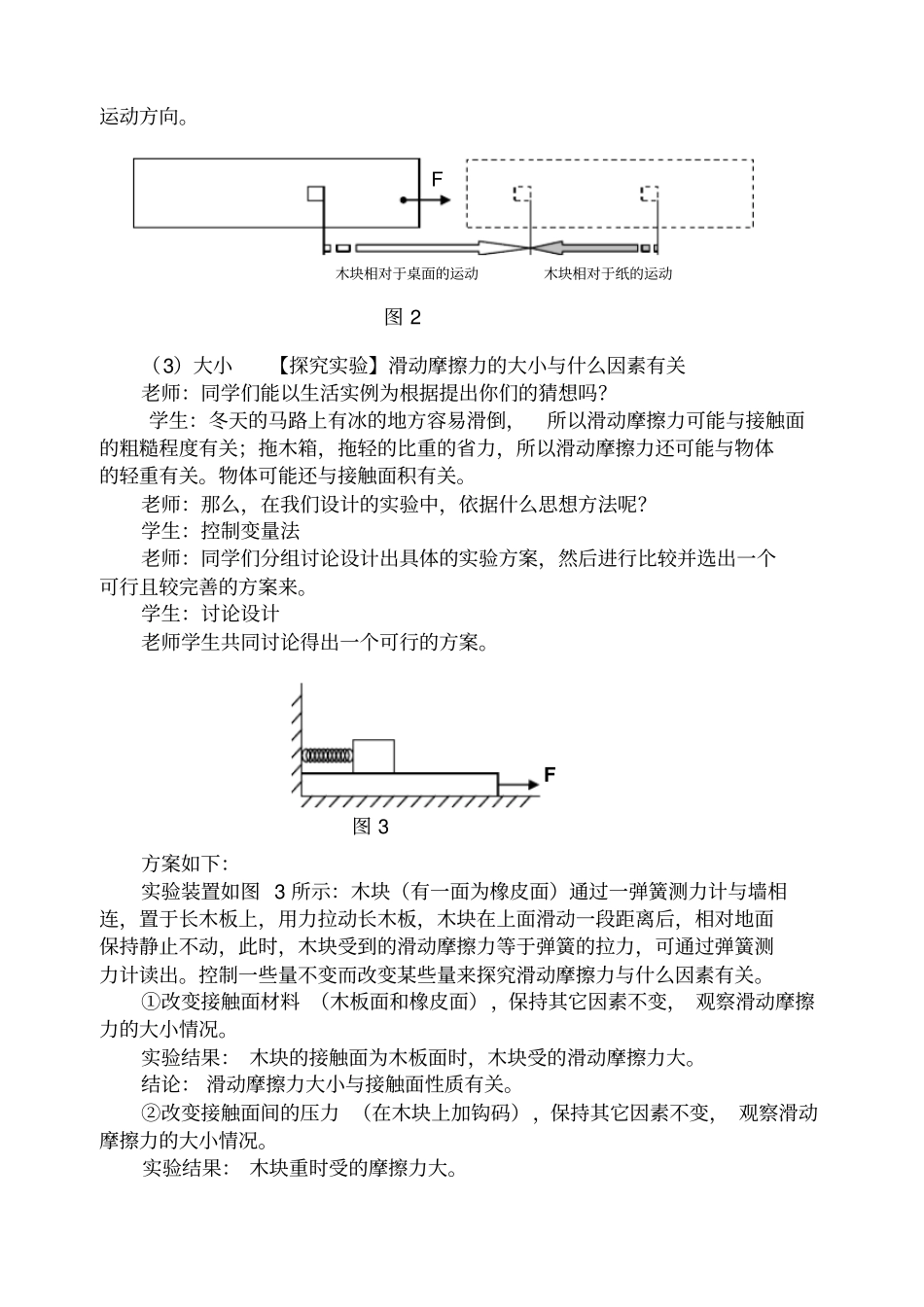 摩擦力教学设计概要_第3页