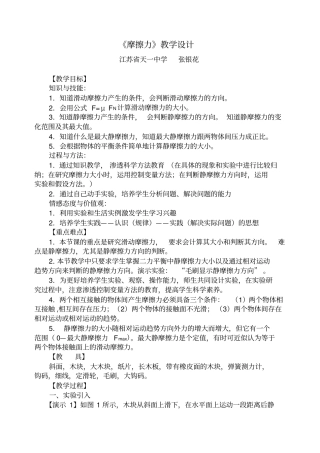 摩擦力教学设计概要