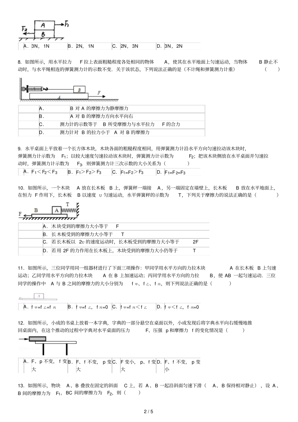 摩擦力经典习题有标准答案_第2页